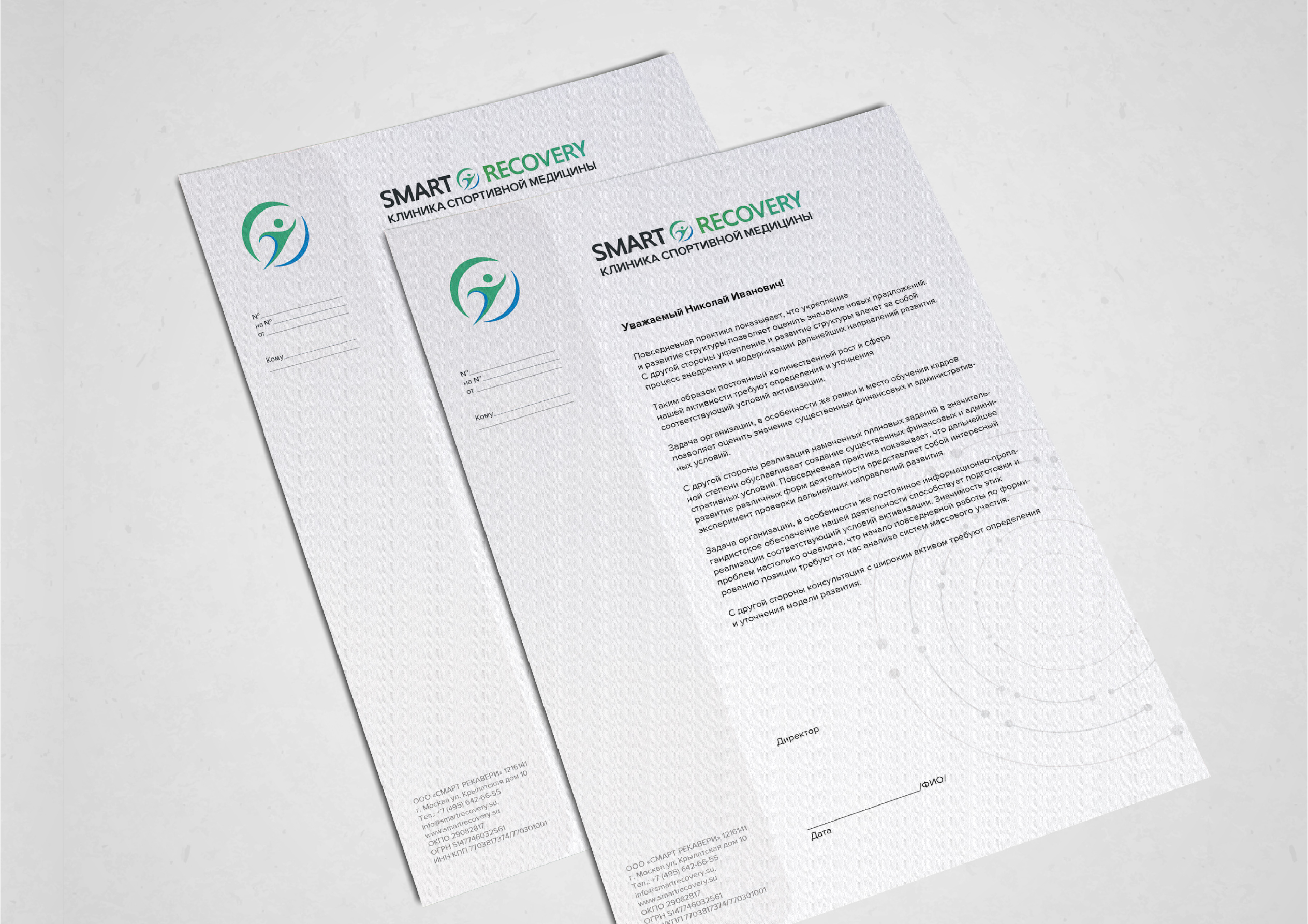 Фирменный бланк организации